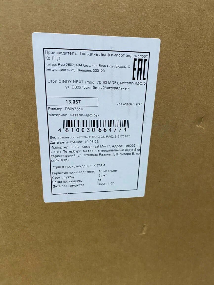 Стол CINDY NEXT (mod. 70-80 MDF) металл/мдф/бук, D80х75см, белый/натуральный