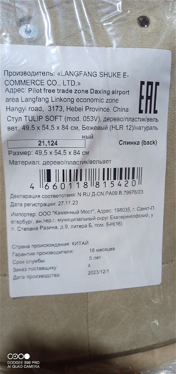 Стул Тулип Софт/Tulip Soft (мод.053V) дерево/пластик/вельвет, 49,5х54,5х84см, бежевый HLR12/натуральный