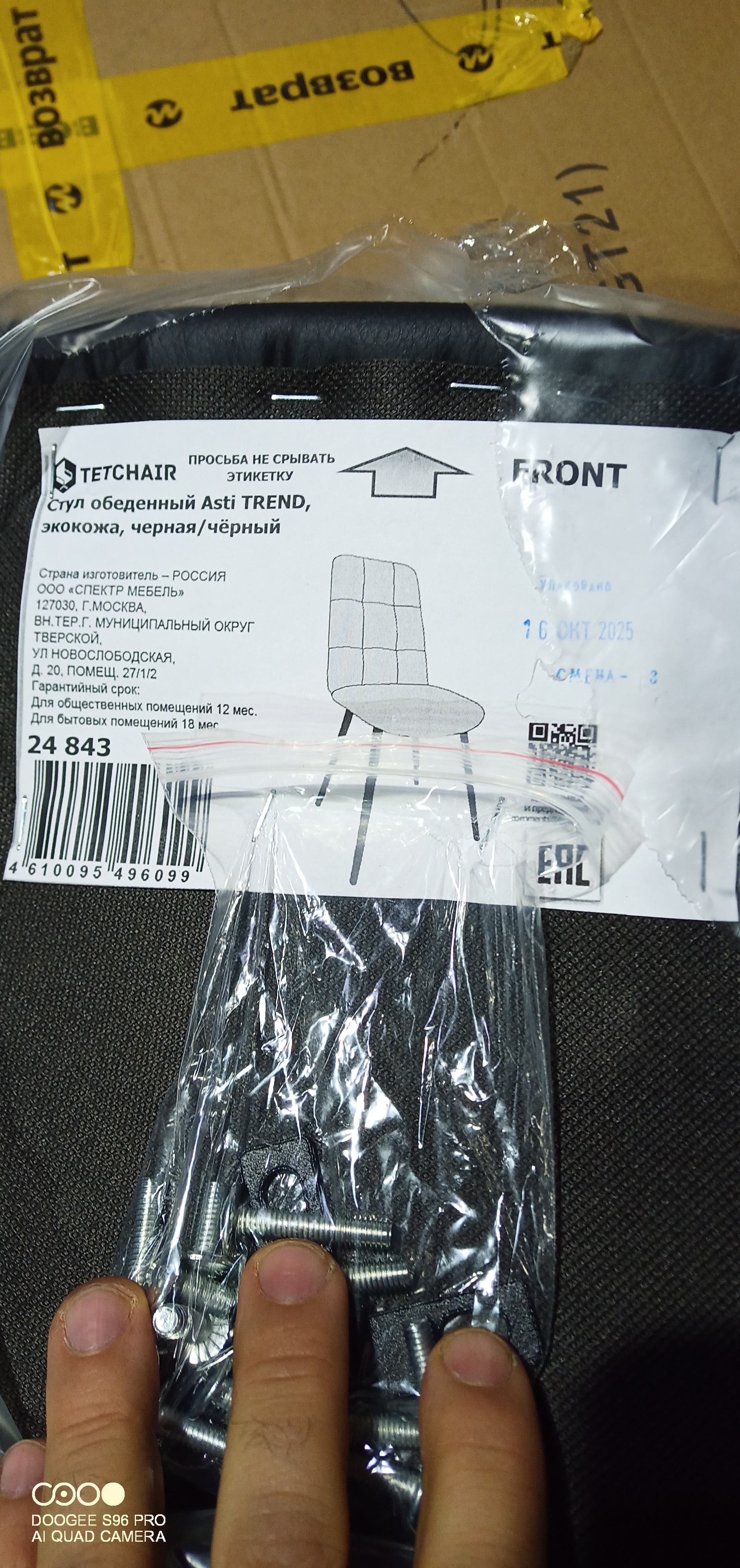 Стул обеденный Asti TREND, экокожа, черная